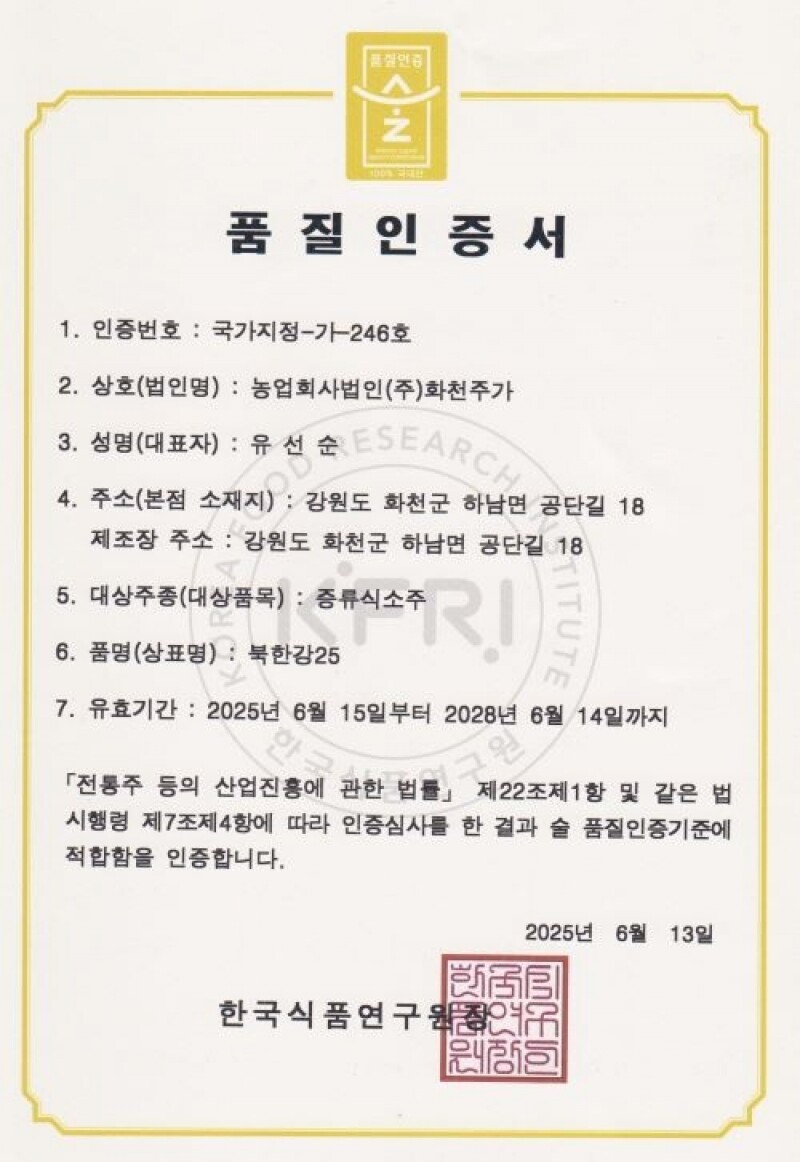 농업회사법인(주)화천주가,북한강25.  375ml