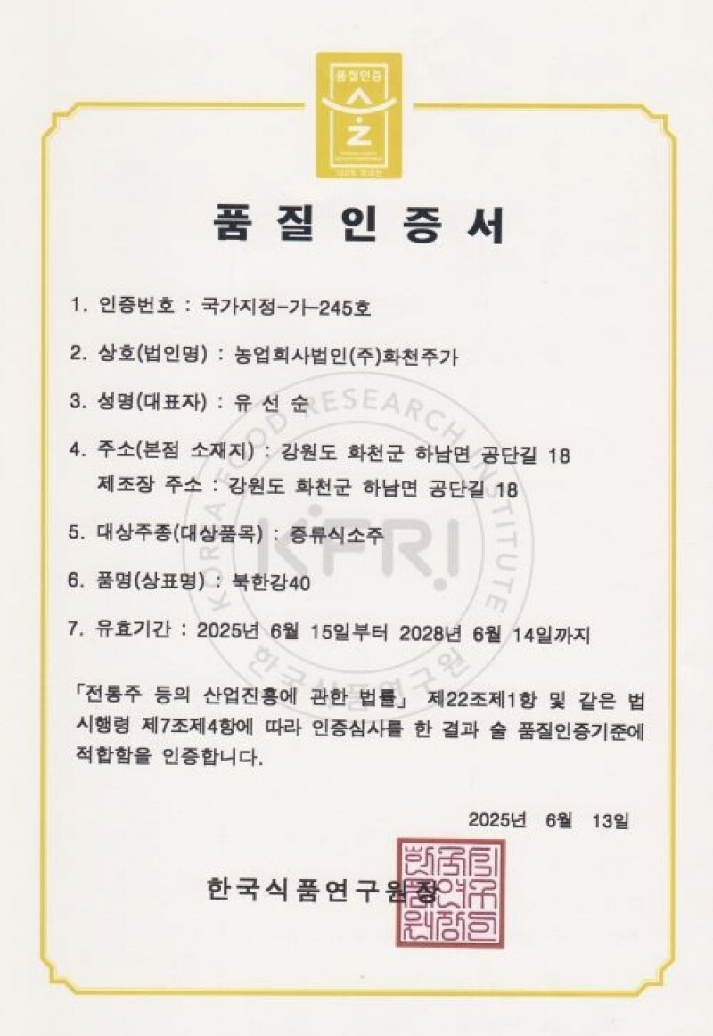 농업회사법인(주)화천주가,북한강40.   375ml
